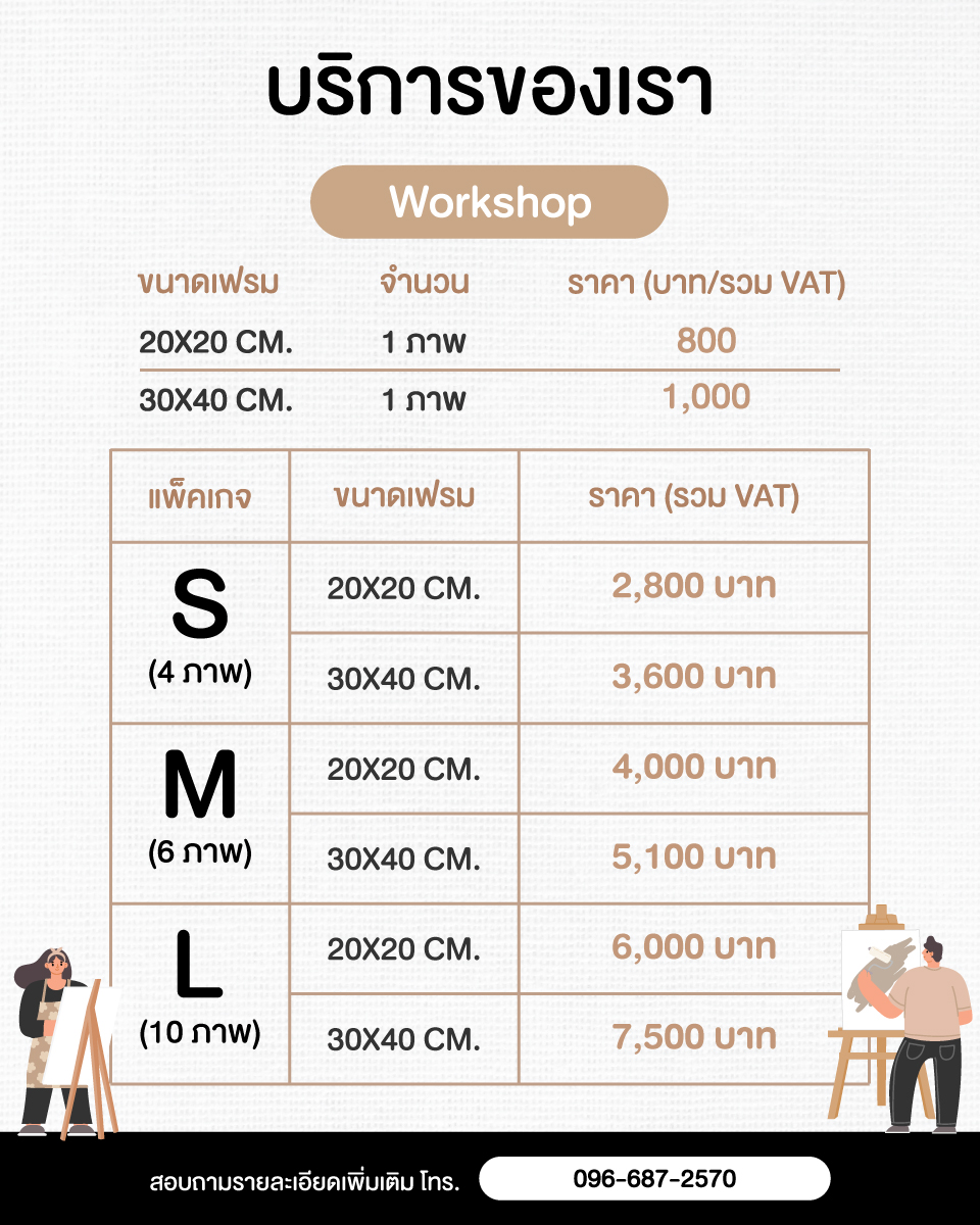 Artime Workshop — ราคาภาษาไทย
