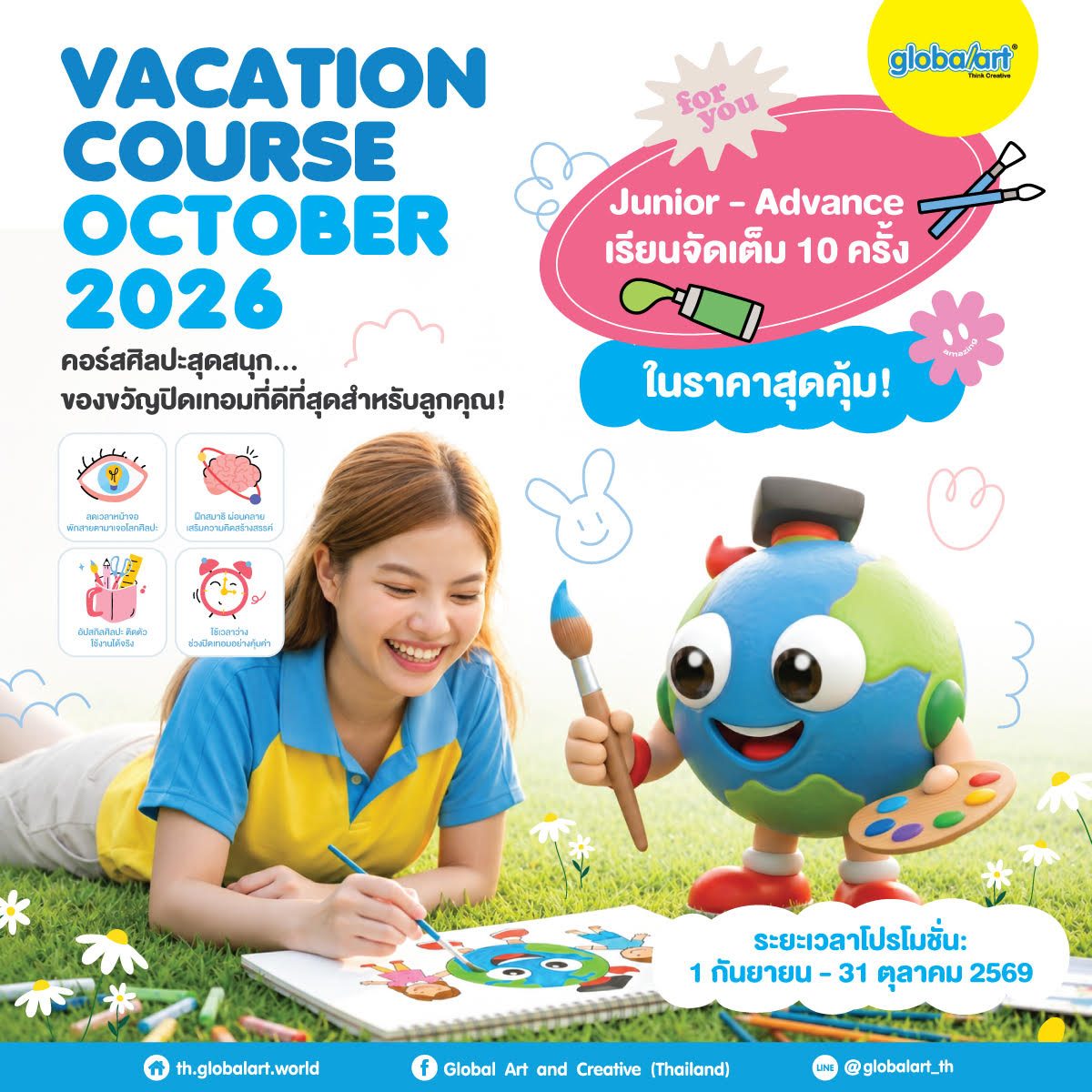 Vacation Course October 2026 — คอร์สศิลปะปิดเทอม เรียนเต็ม 10 ครั้ง Global Art Central Ladprao