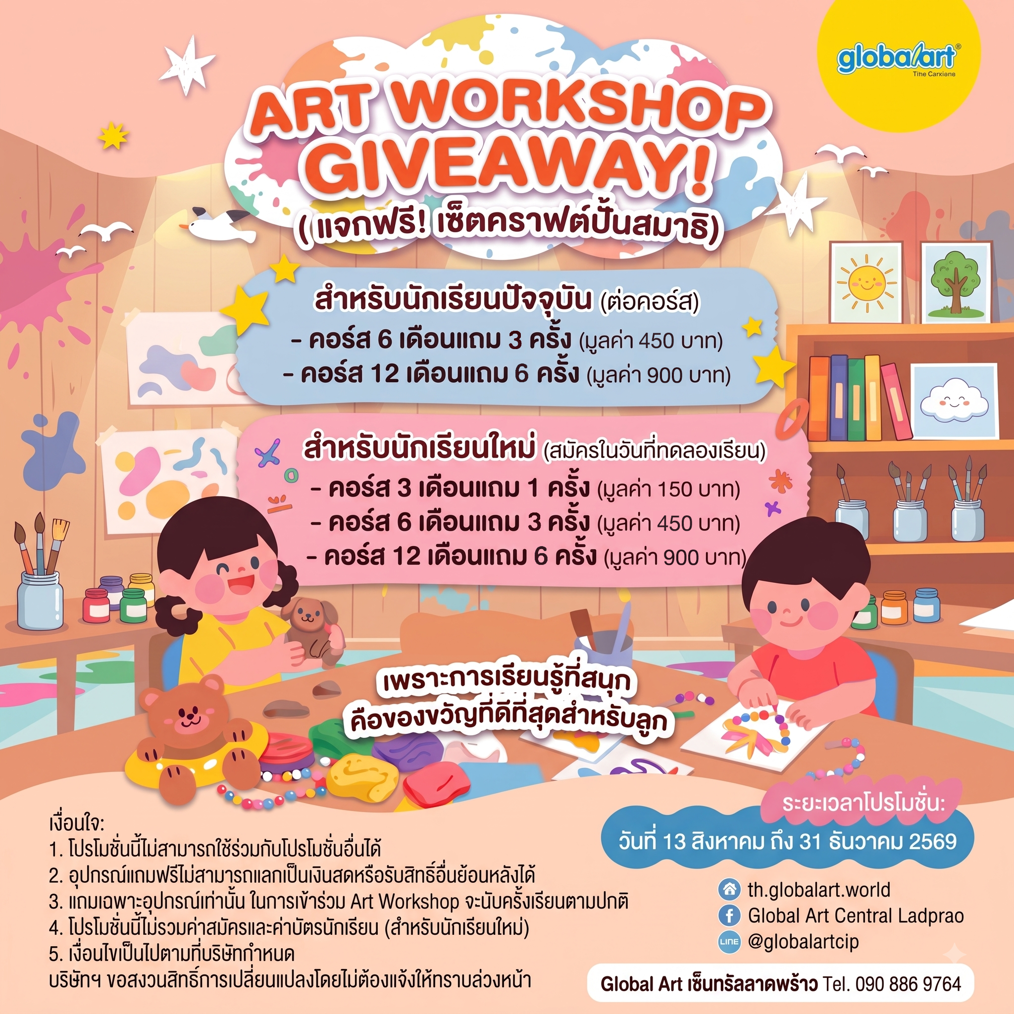Art Workshop Giveaway — แจกฟรีเซ็ตคราฟต์ปั้นสมาธิ สูงสุด 6 ครั้ง Global Art Central Ladprao
