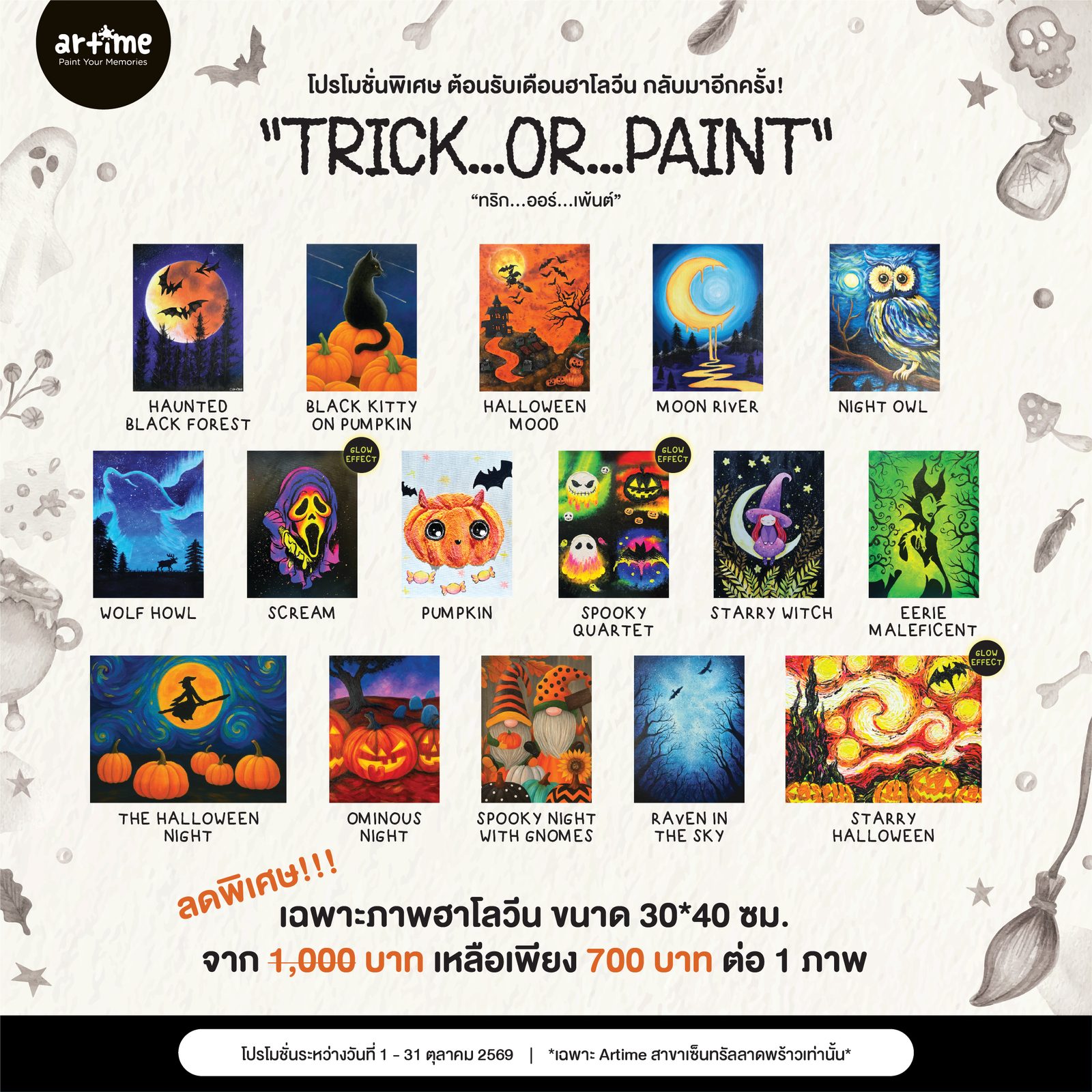 Trick or Paint — โปรฮาโลวีน Artime ภาพ 30×40 ซม. ลดเหลือ 700 บาท Artime Central Ladprao